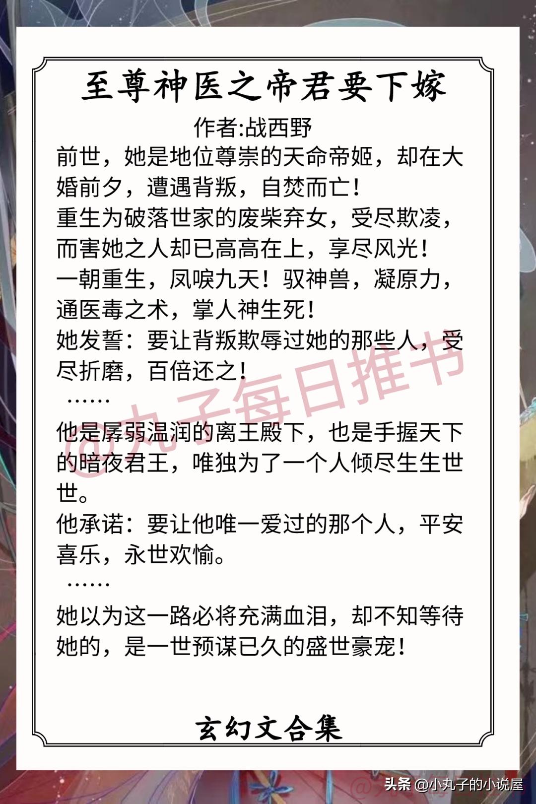 强推！人气玄幻文系列，《盛唐无妖》《我家太子妃超凶的》超精彩