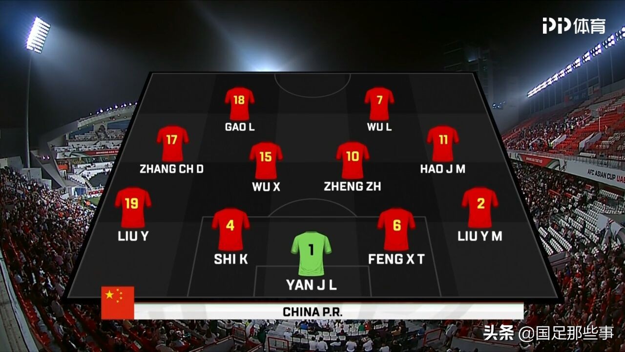 老队长赛后,国足最新对伊朗比赛