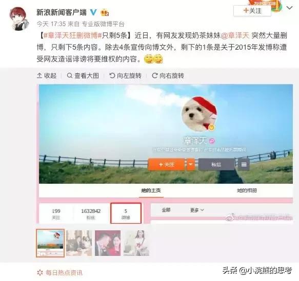 奶茶妹妹章泽天的幸福,奶茶妹妹章泽天爱情