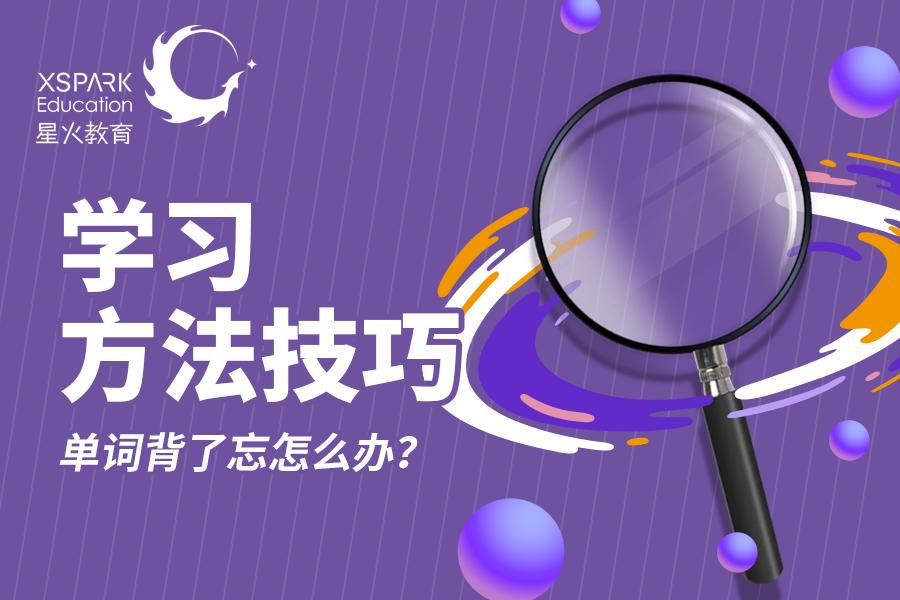 英语单词背了老是忘怎么办,英语单词总是背了忘