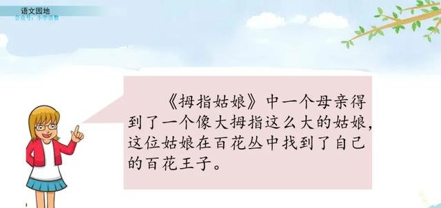 部编版四年级语文园地八知识梳理,部编版四年级下册语文园地八讲解