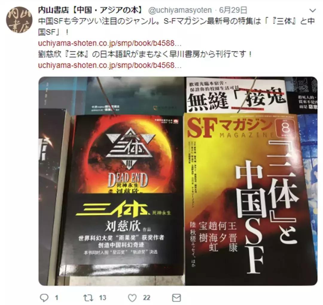 《三体》席卷日本书市，监制人：中国或将成为世界科幻的中心