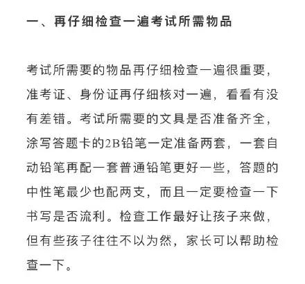 高考注意事项和考试前的心态,高考前几天怎么过