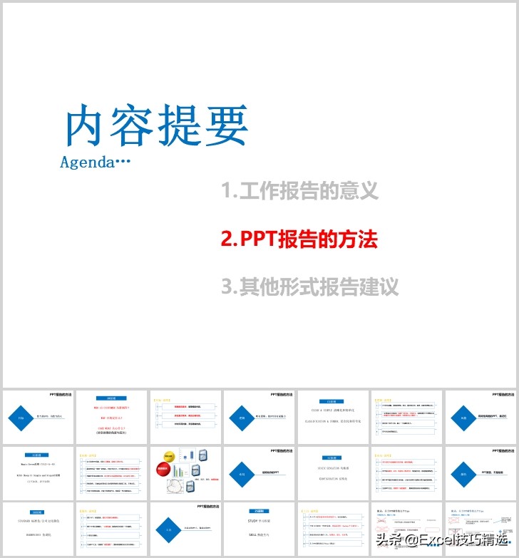 工作报告ppt制作的技巧和方法,工作报告ppt制作技巧