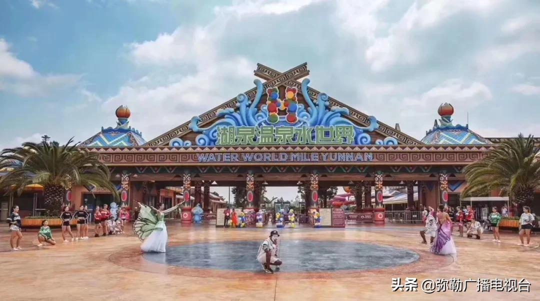 弥勒湖泉水乐园,弥勒水上乐园温泉