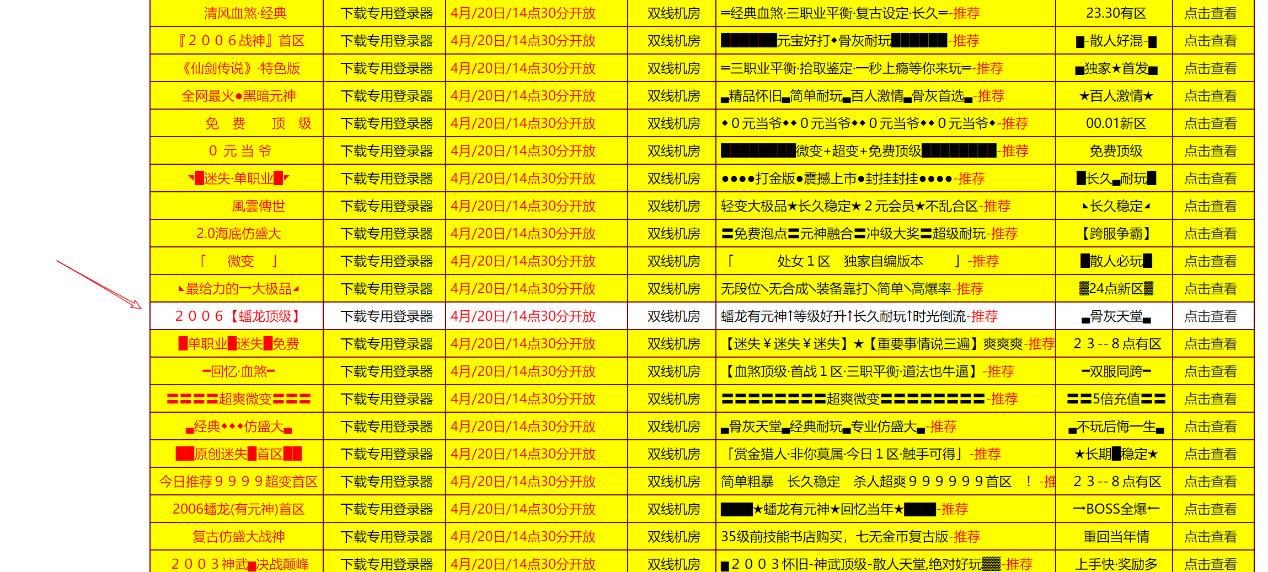 *服私**网游不要乱玩，当心“双枪”爆头电脑秒变“僵尸”