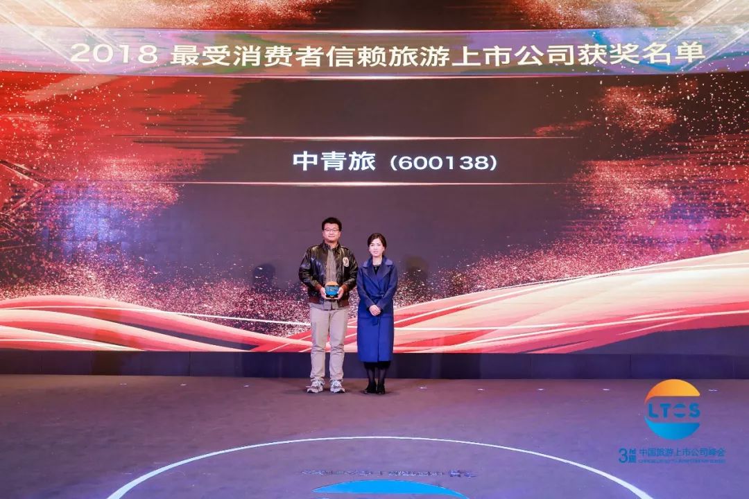 升维·蓄势·行大道丨500余位行业大咖青城山论道！第三届中国旅游上市公司峰会在都江堰市举行！