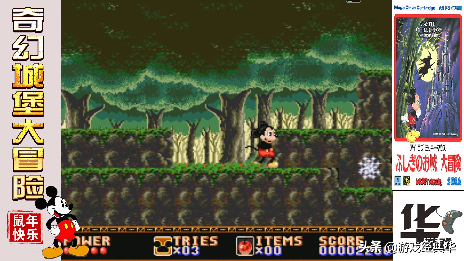 小时候米老鼠系列游戏,米老鼠之奇幻城堡
