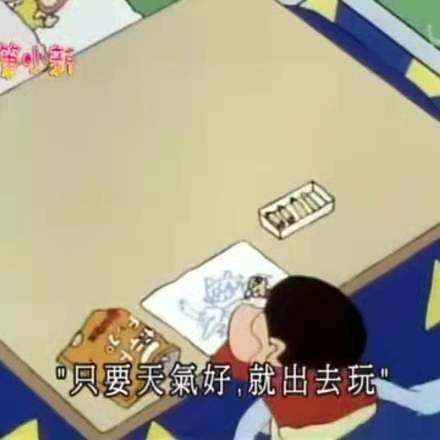 今天，当一个大家都羡慕的小孩子吧