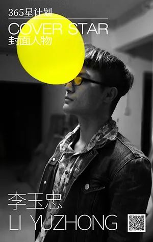 「365星计划」封面人物丨刘帅：纯粹是最容易被忘记的品质