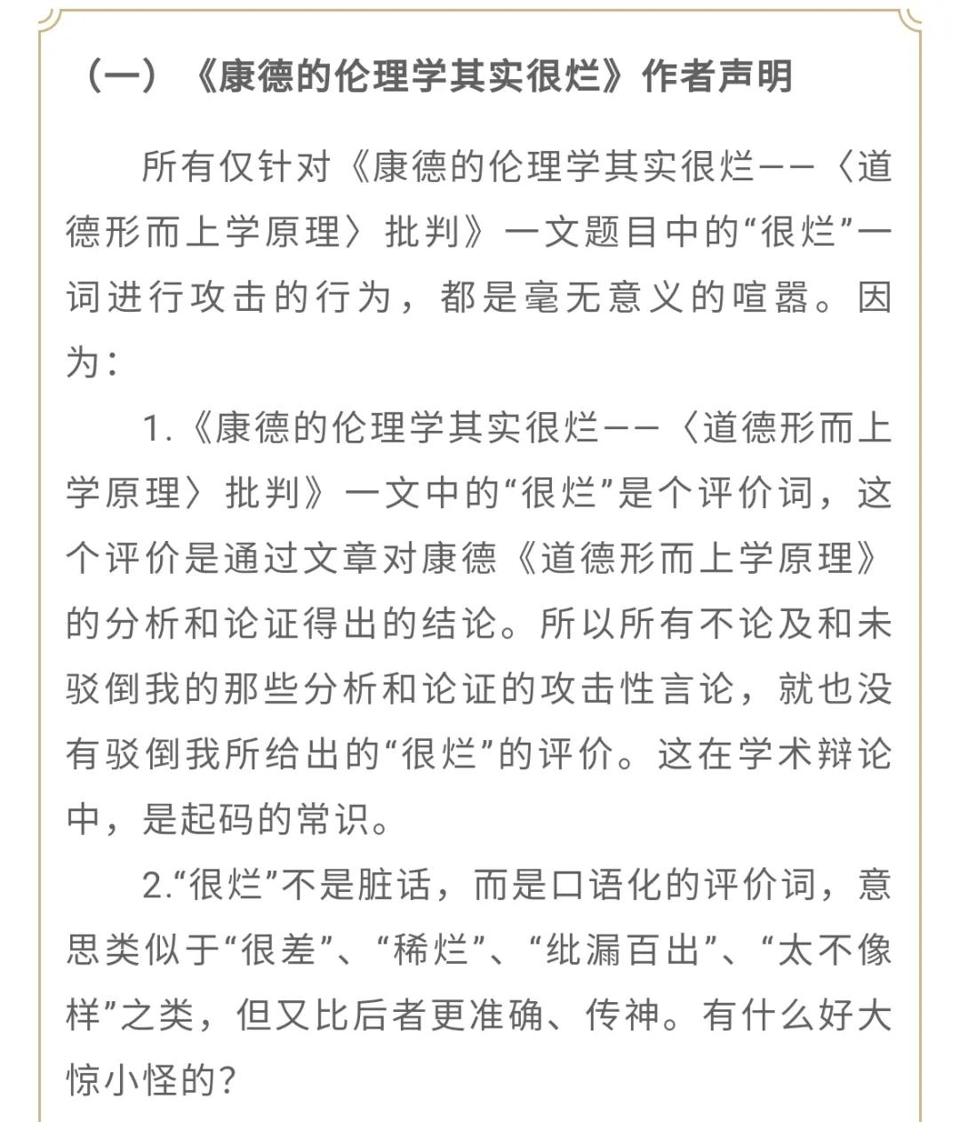 康德伦理学的基本原则,康德哲学的最大缺陷