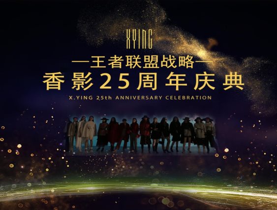 黑马品牌发家史,香影品牌属于什么档次