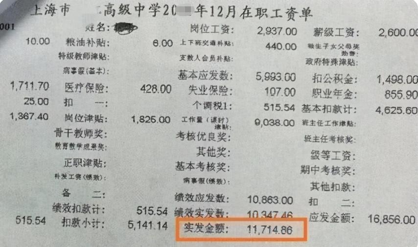 一张普通老师工资表流出,农村教师坐不住了,难怪竞争如此激烈