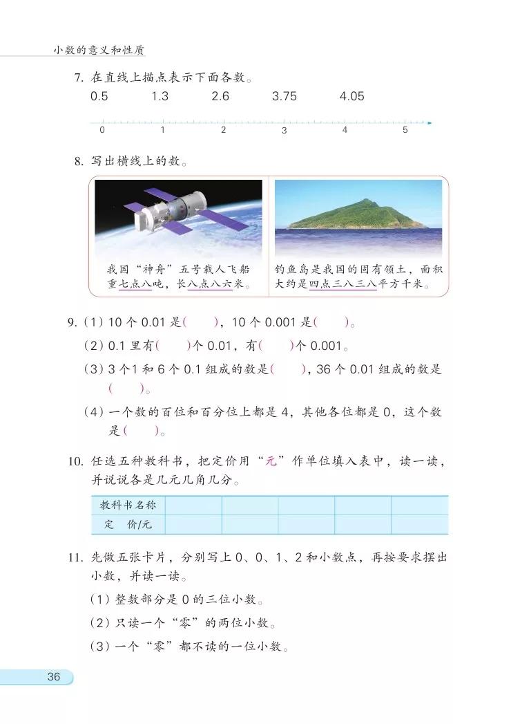 苏教版五年级数学课本答案下册,苏教版五年级数学下课本电子版
