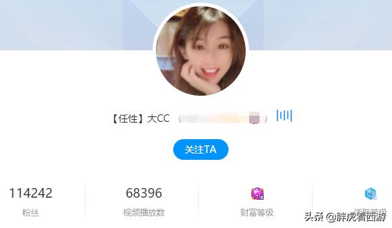 「梦幻西游女主播图鉴」第四位，TAO哥最中意颜值Max——大CC