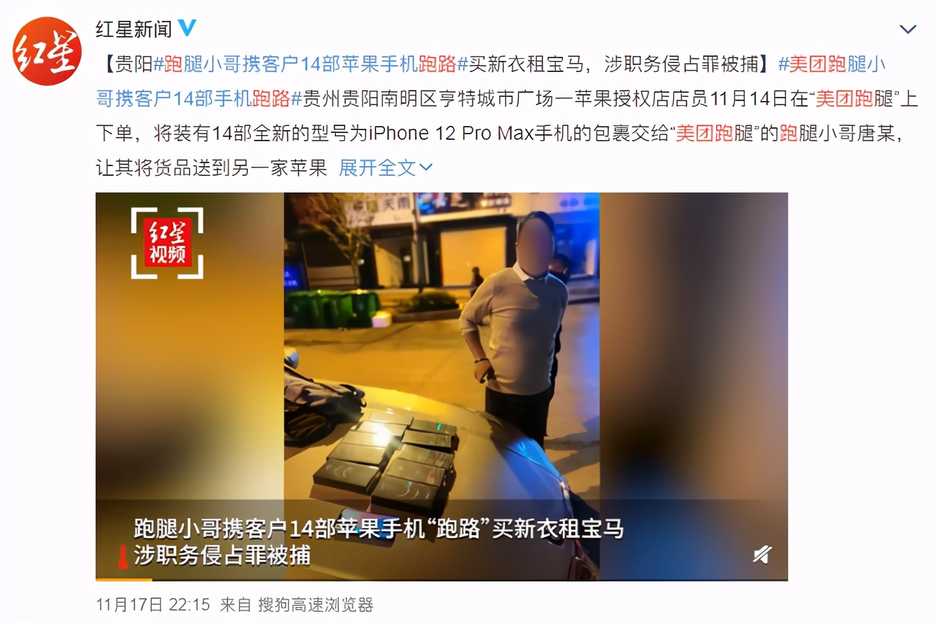 美团配送员携14台全新iPhone跑了外包模式或是问题根本