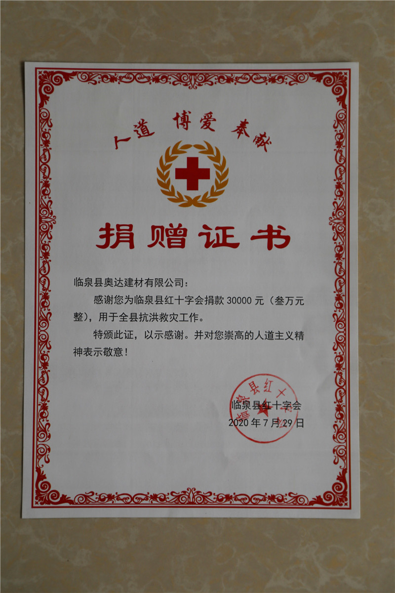 临泉奥达建材厂怎么样,临泉奥达建材有限公司