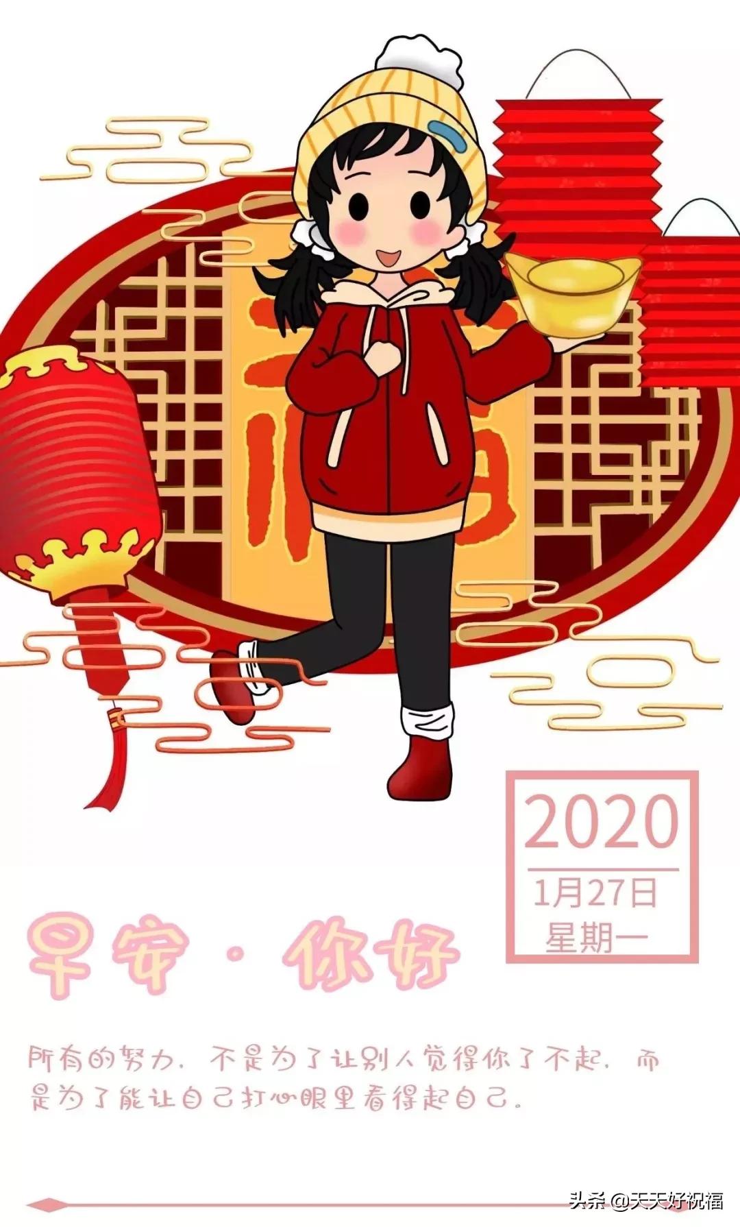正月二十早安吉祥,1月19日早安祝福