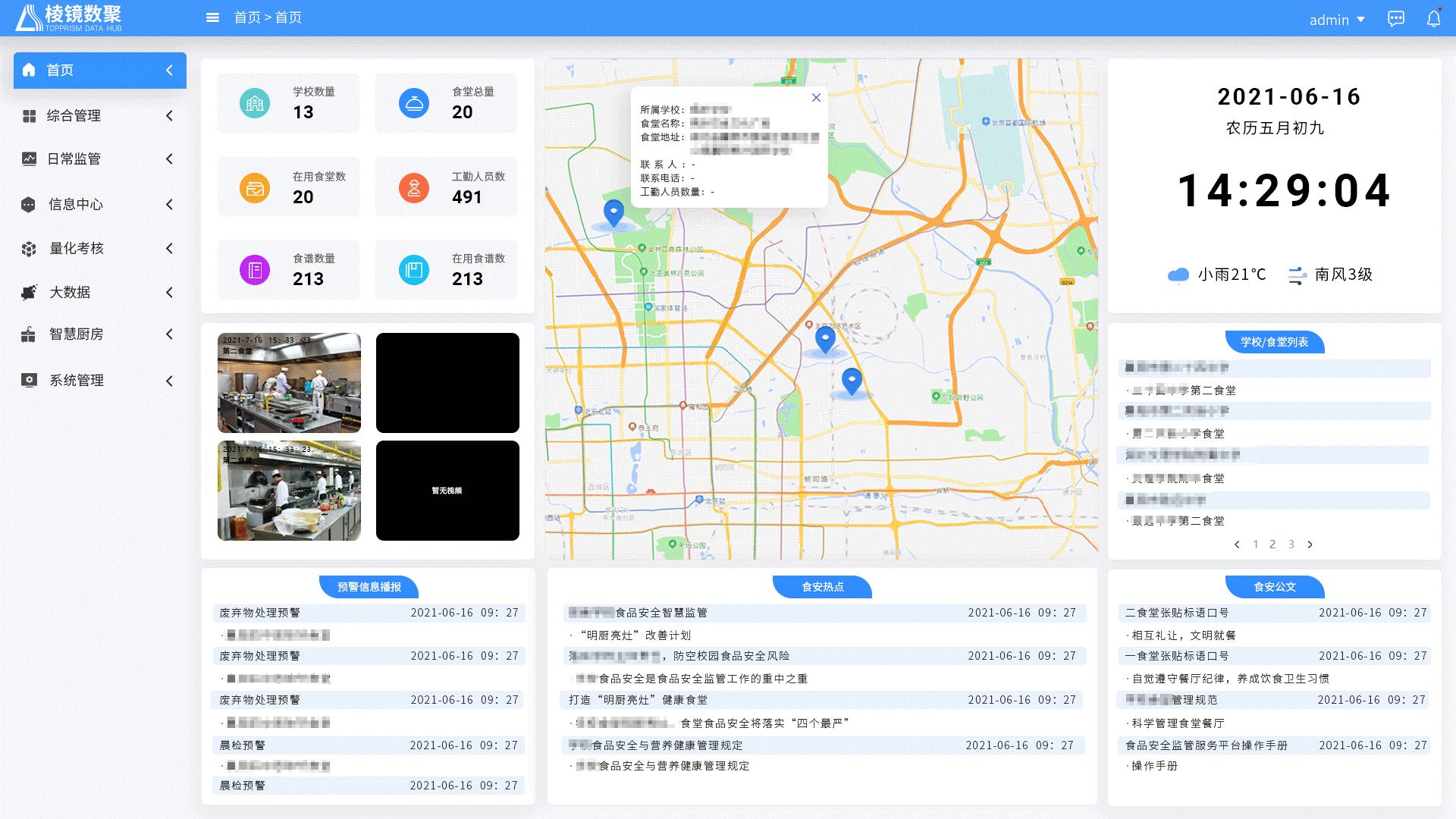 食安在线让食品安全监管慧眼如炬,如何发现食品安全隐患或未知风险
