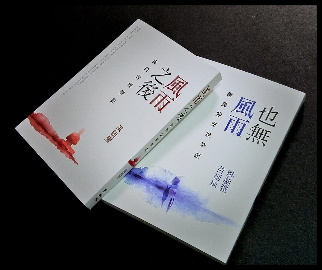 洪朝丰晚年视频,洪朝丰刘銮雄视频