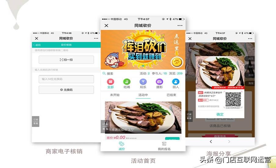 门店如何快速微信砍价获取周边客源，老套路新玩法教你顾客涨涨涨