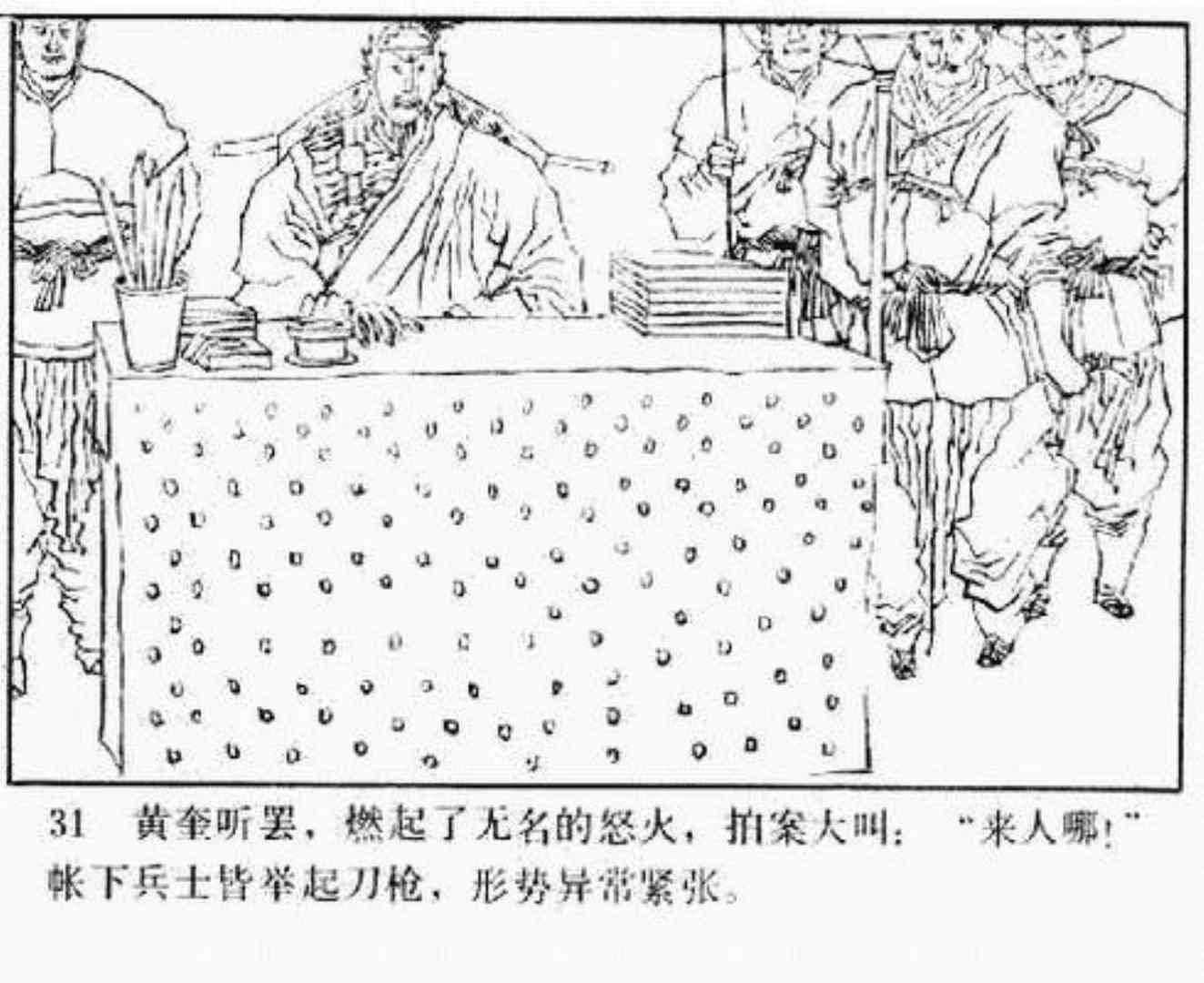 连环画呼延庆下山,小将呼延庆小说全集