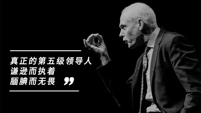 吴晓波：一个第五级领导者的中国雄心