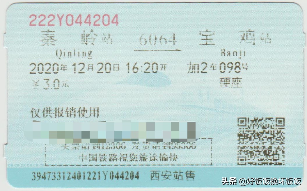 2020年冬日秦岭的6063慢火车（后附攻略）