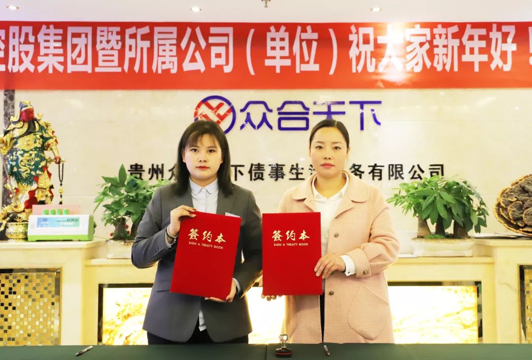 贵州众合债服务有限公司最新情况,贵州众合债事生活服务有限公司