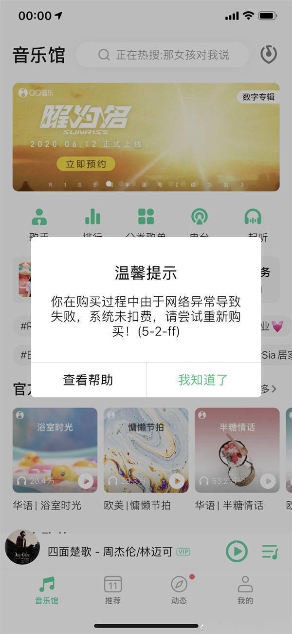 今晨QQ音乐服务器便崩溃了！居然是周董新歌《Mojito》上线了
