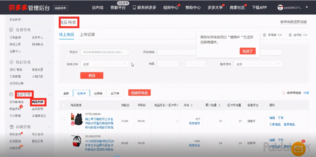 拼多多商家免费入驻的操作步骤,拼多多新手入门第二章