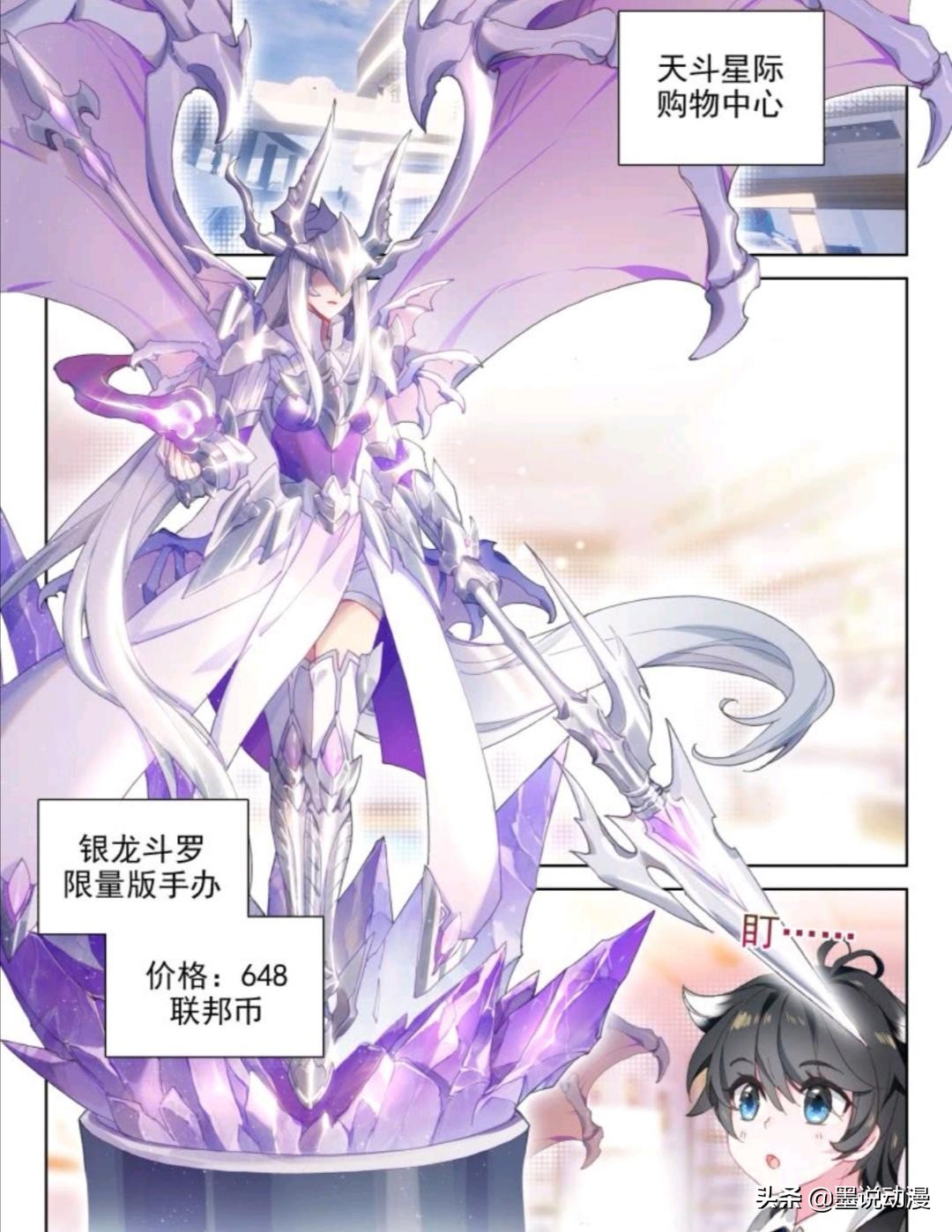 终极斗罗蓝轩宇深蓝凝视,终极斗罗蓝轩宇成为龙骑士了吗