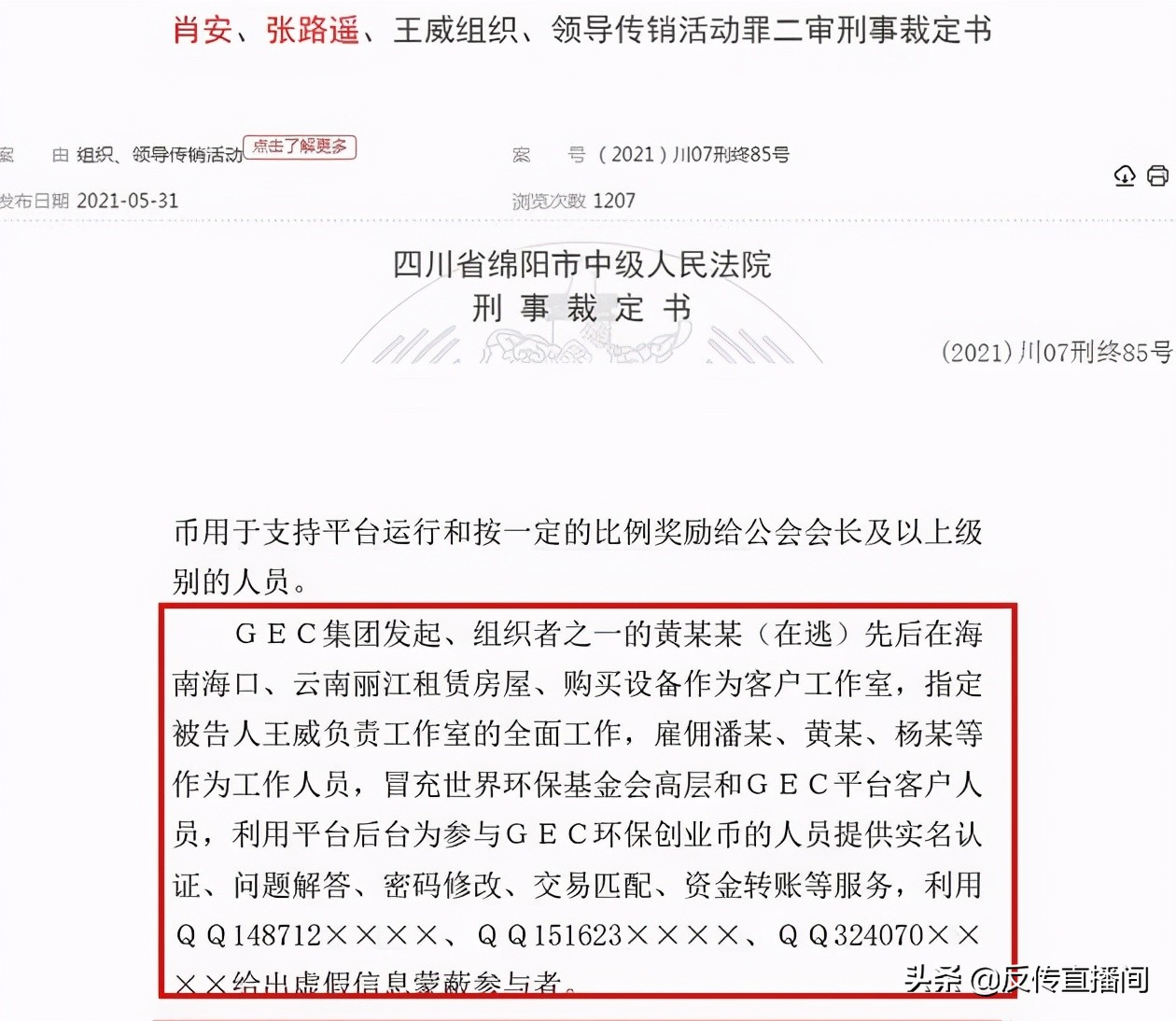 gec骗局崩盘了吗,区块链环保币骗局大揭露