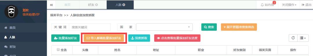 怎么利用领英开发外贸,如何利用领英来寻找外贸客户