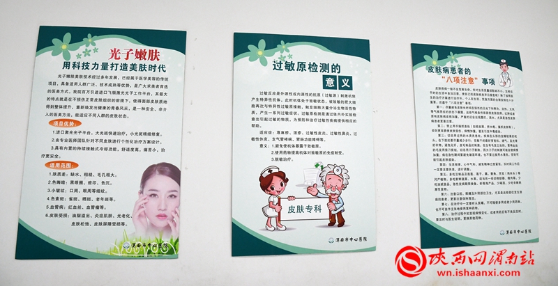 渭南市皮肤科医院排名第一,渭南中心医院皮肤科光子嫩肤