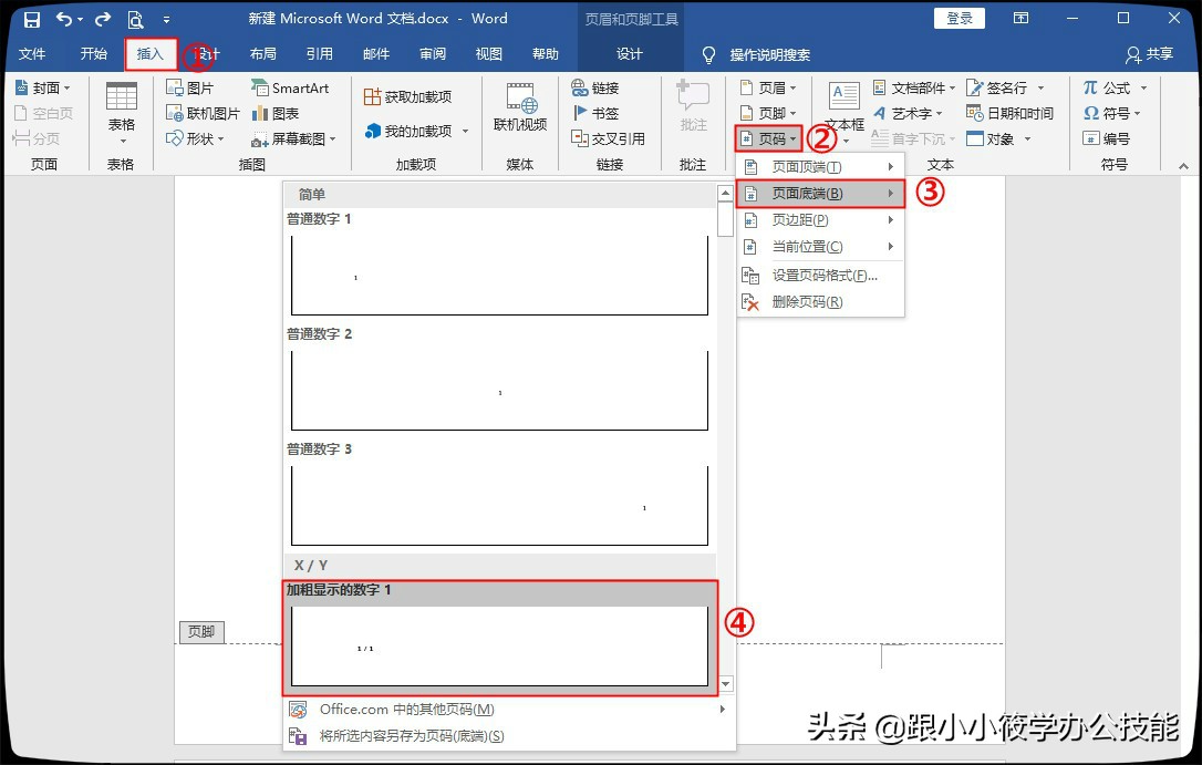 页码布局怎么设置,掌握这四个页码设置技巧