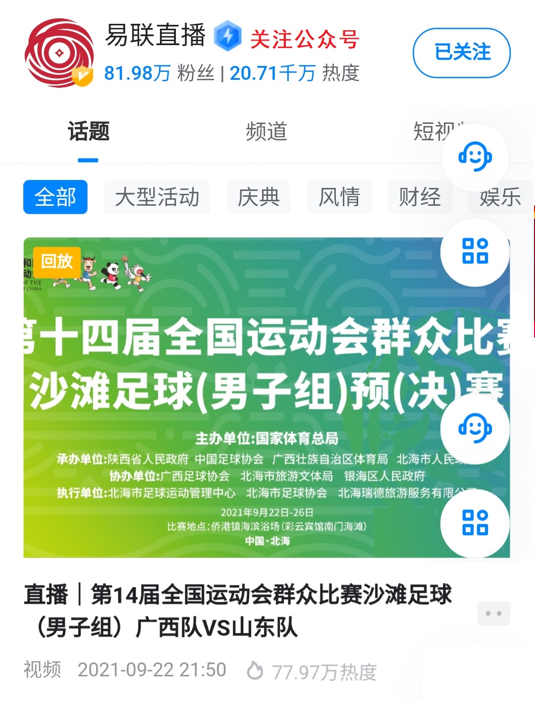 全国沙滩足球锦标赛总决赛,2021北海沙滩足球比赛