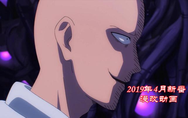 动漫新番2019日漫,动漫新番2020日漫