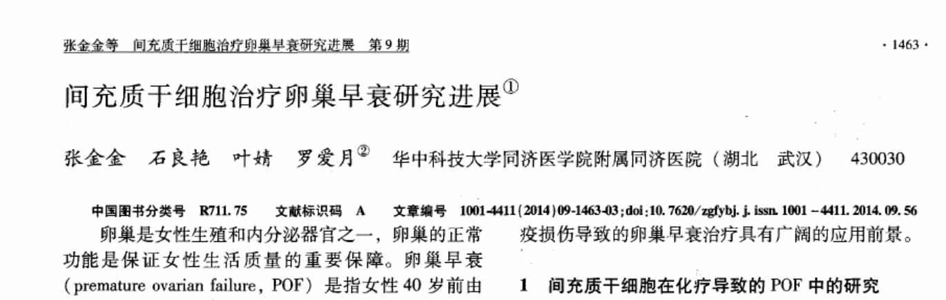 卵巢早衰的鱼水疗法