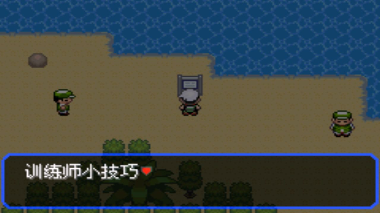 究极绿宝石5一周目攻略,口袋妖怪究极绿宝石4攻略二周目