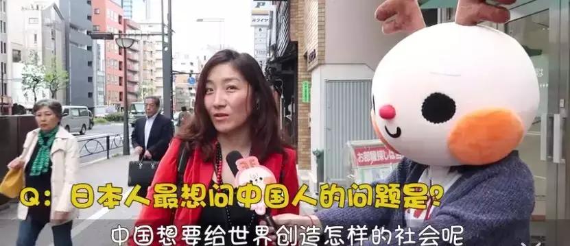 日本人问中国人问题,日本人最想问中国人的问题