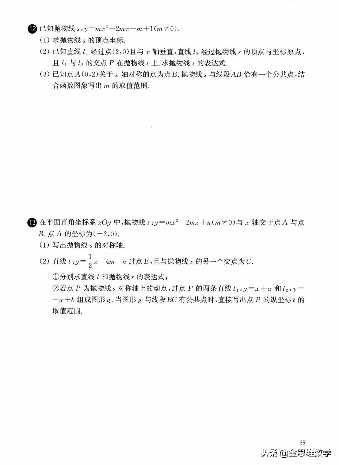 二次函数解析式的确定培优练习题,人教版九年级数学二次函数培优题