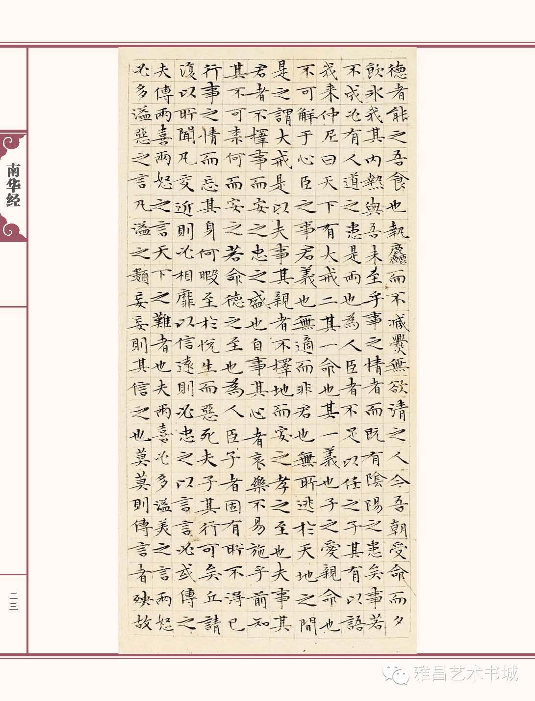 文徵明南华经,文徵明南华经高清