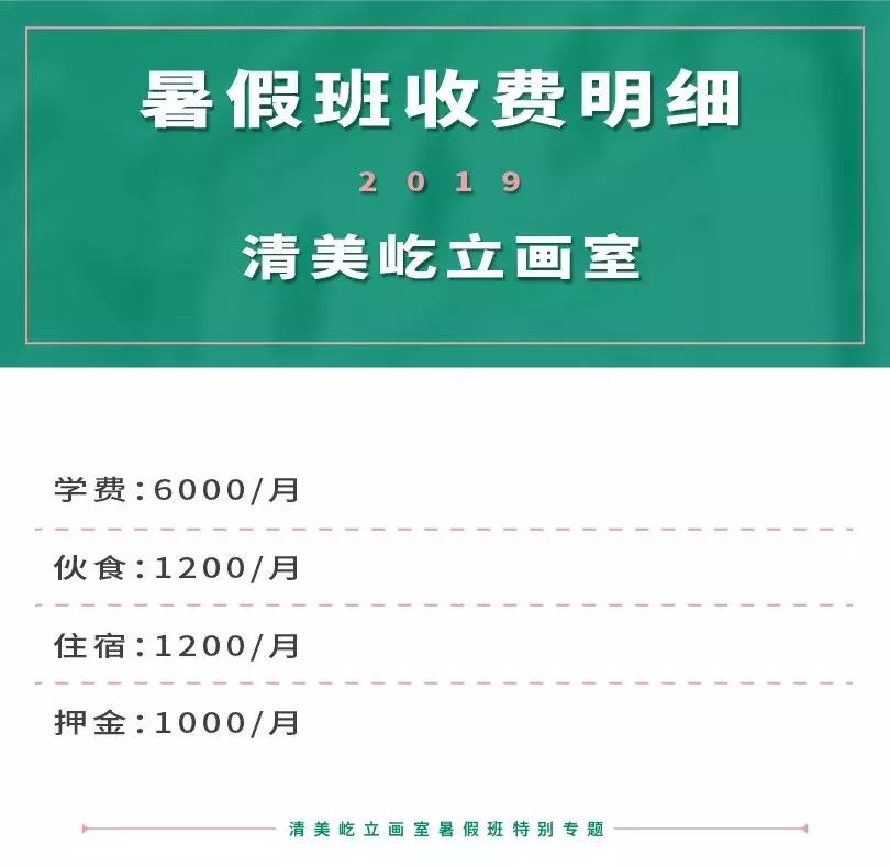 2019—2020届屹立画室暑假班招生简章，优秀的人总是快人一步！