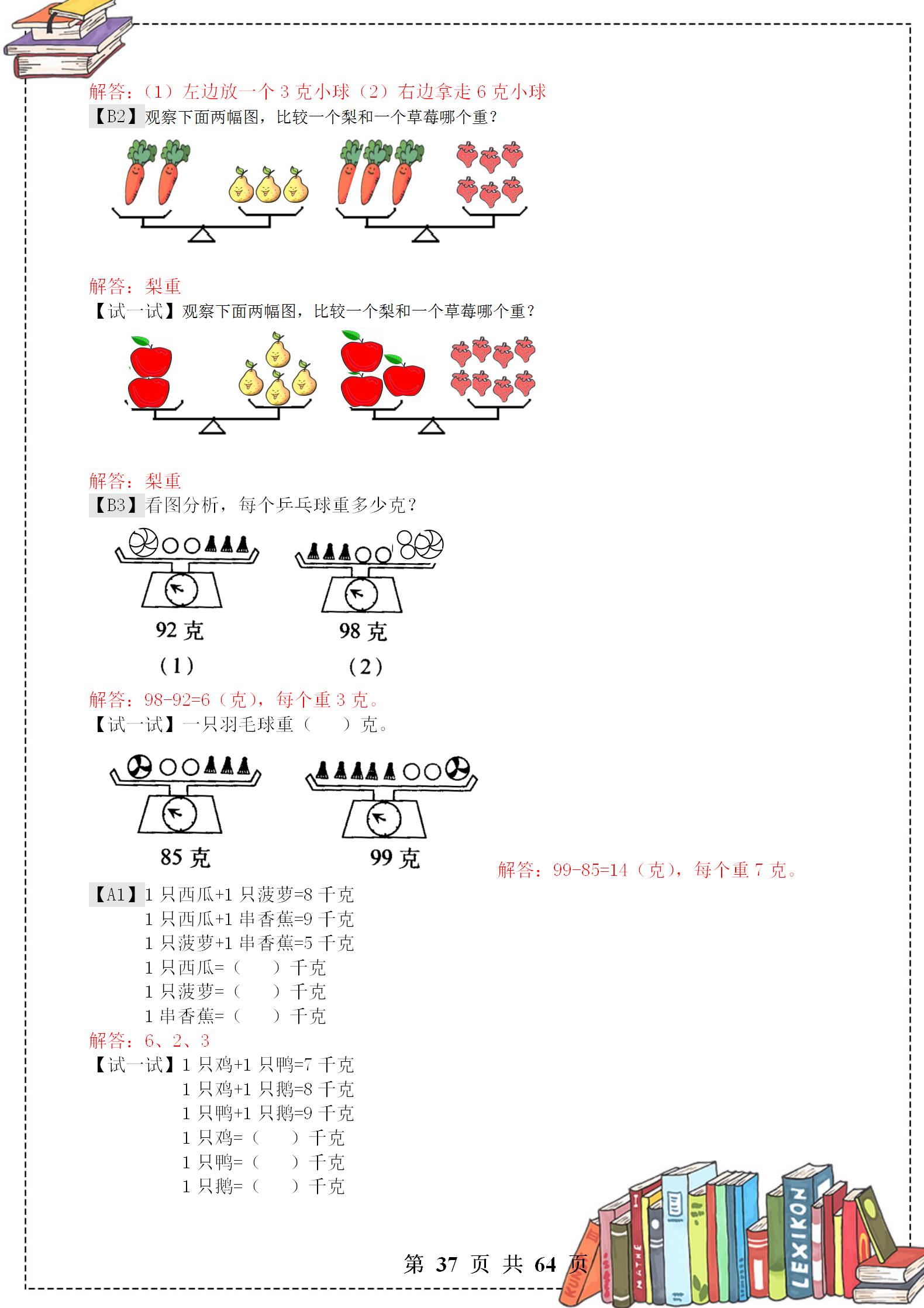 一年级奥数举一反三全套讲解,一年级举一反三练习题可打印