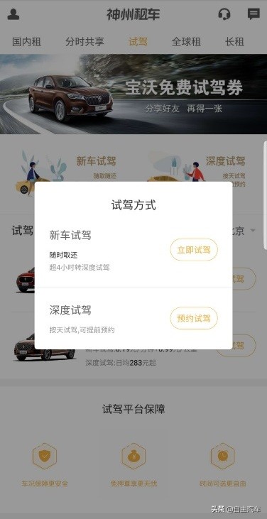 宝沃汽车分时租赁,一线探秘