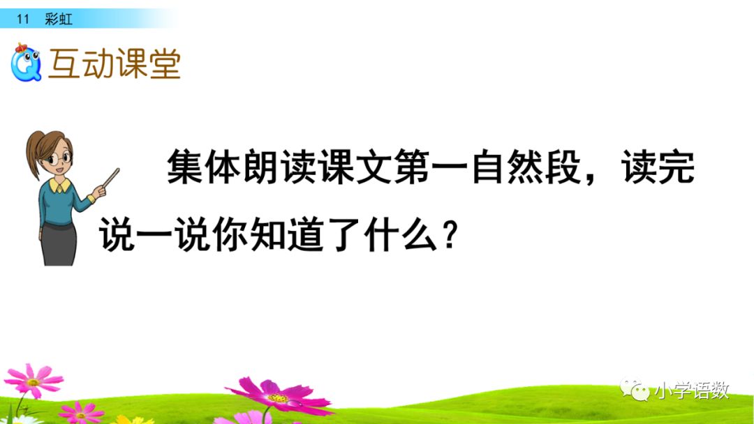 一年级语文下册11课彩虹课后练习,部编一年级语文16课课后题
