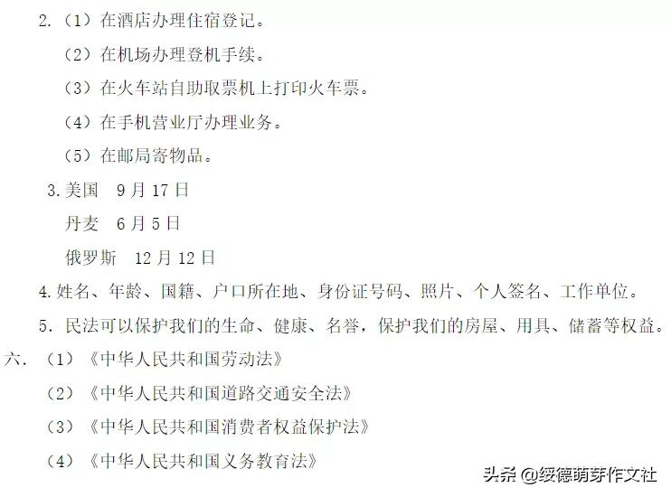 部编六年级道德与法治测试含答案,部编版六年级道德与法治期末试卷