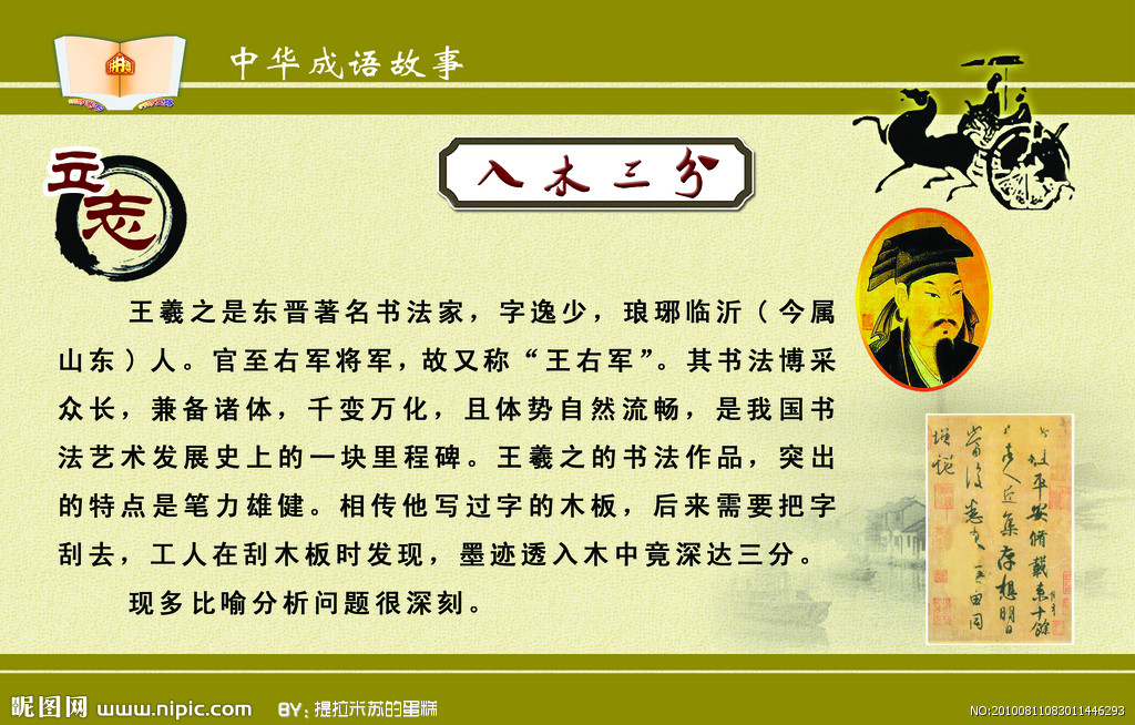 力透纸背和入木三分,入木三分令人深思