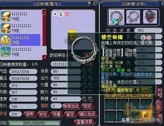 梦幻西游69级大唐官府属性面板,梦幻西游69级大唐带野兽之力